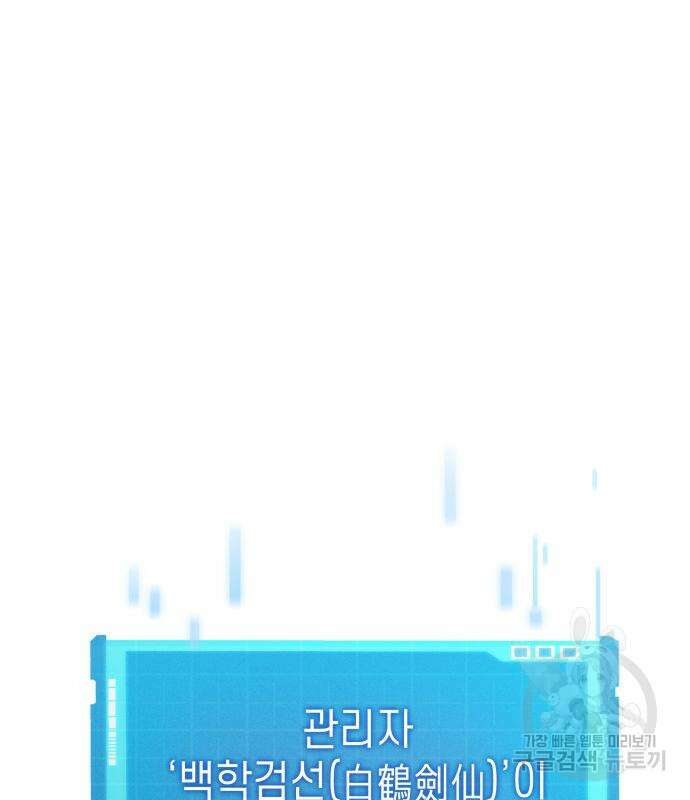 나 혼자 특성빨로 무한 성장 37화 106