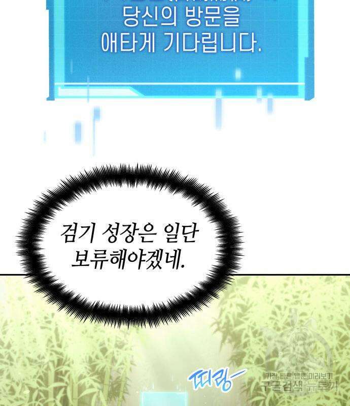 나 혼자 특성빨로 무한 성장 37화 107