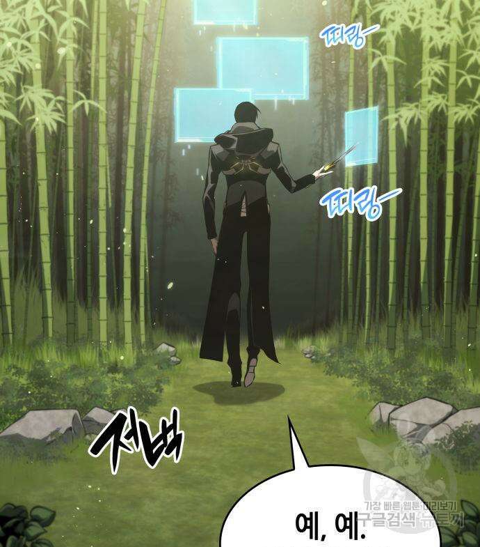 나 혼자 특성빨로 무한 성장 37화 108