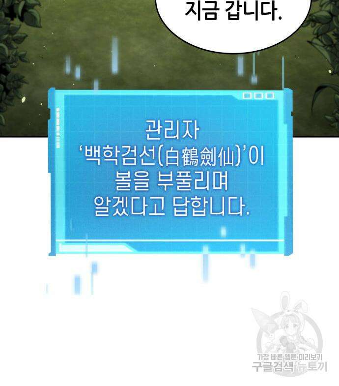 나 혼자 특성빨로 무한 성장 37화 109