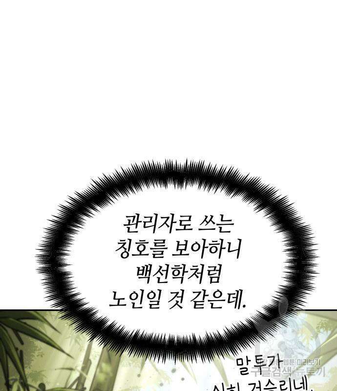 나 혼자 특성빨로 무한 성장 37화 110