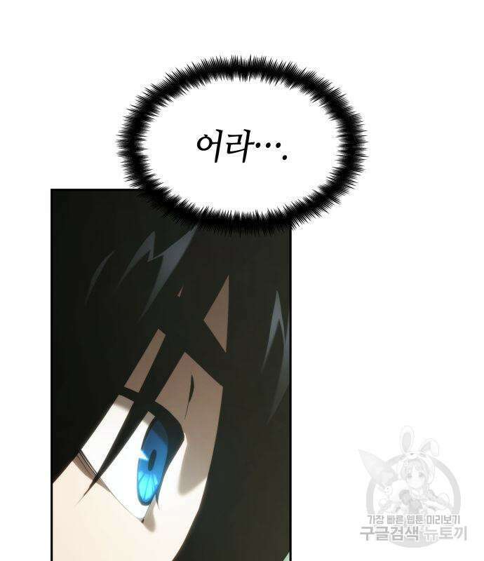 나 혼자 특성빨로 무한 성장 37화 113