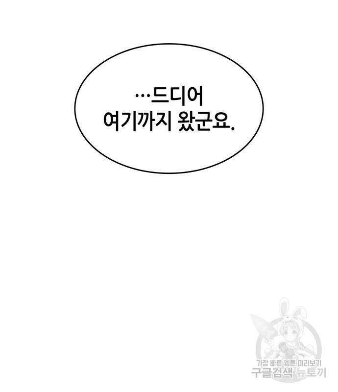 나 혼자 특성빨로 무한 성장 37화 116
