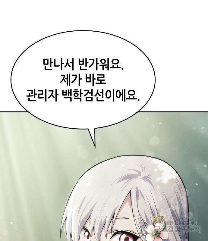 나 혼자 특성빨로 무한 성장 37화 117