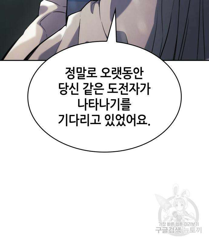 나 혼자 특성빨로 무한 성장 37화 119