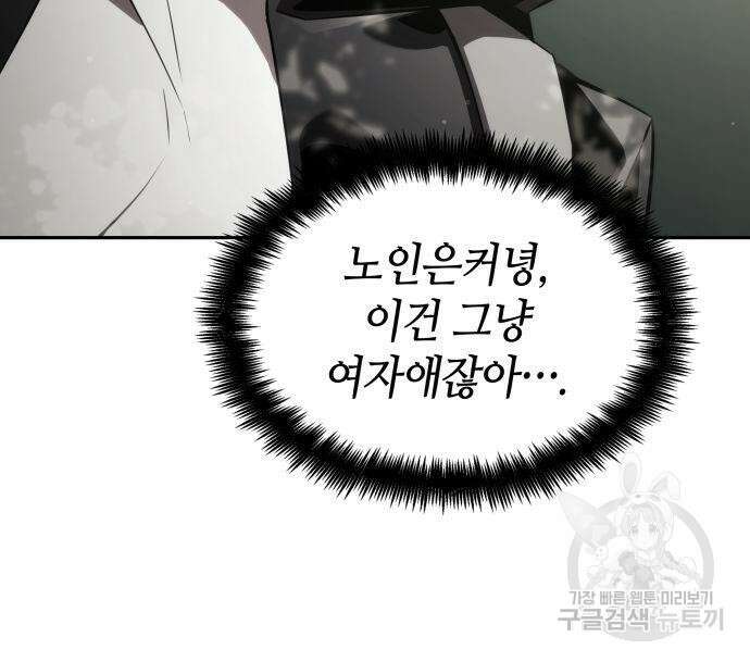 나 혼자 특성빨로 무한 성장 37화 122