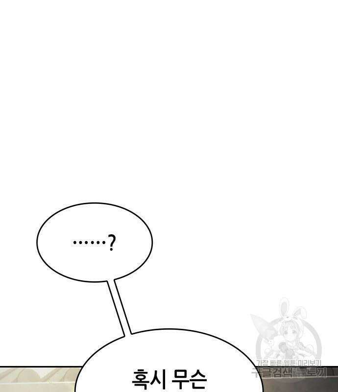 나 혼자 특성빨로 무한 성장 37화 123