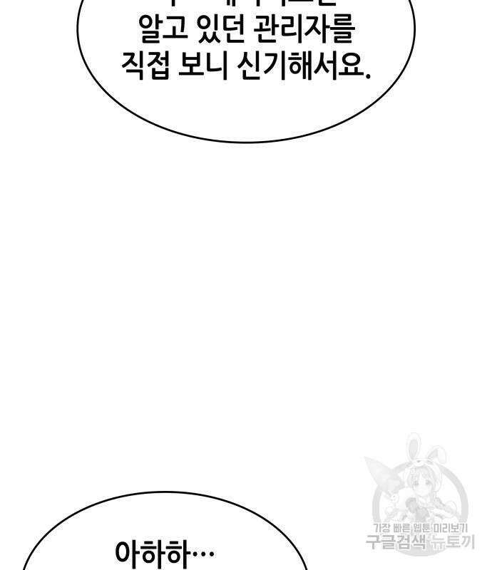 나 혼자 특성빨로 무한 성장 37화 125