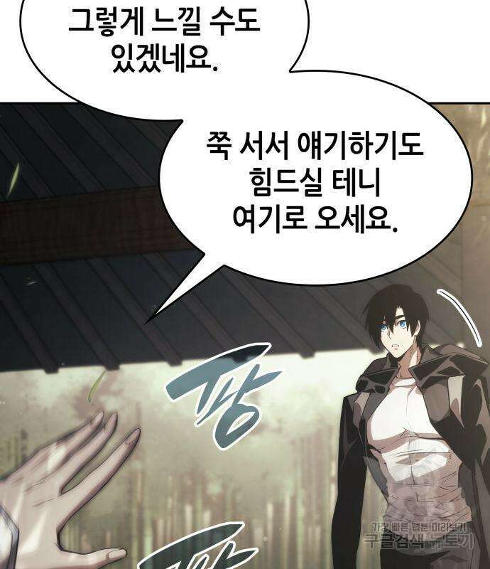나 혼자 특성빨로 무한 성장 37화 126