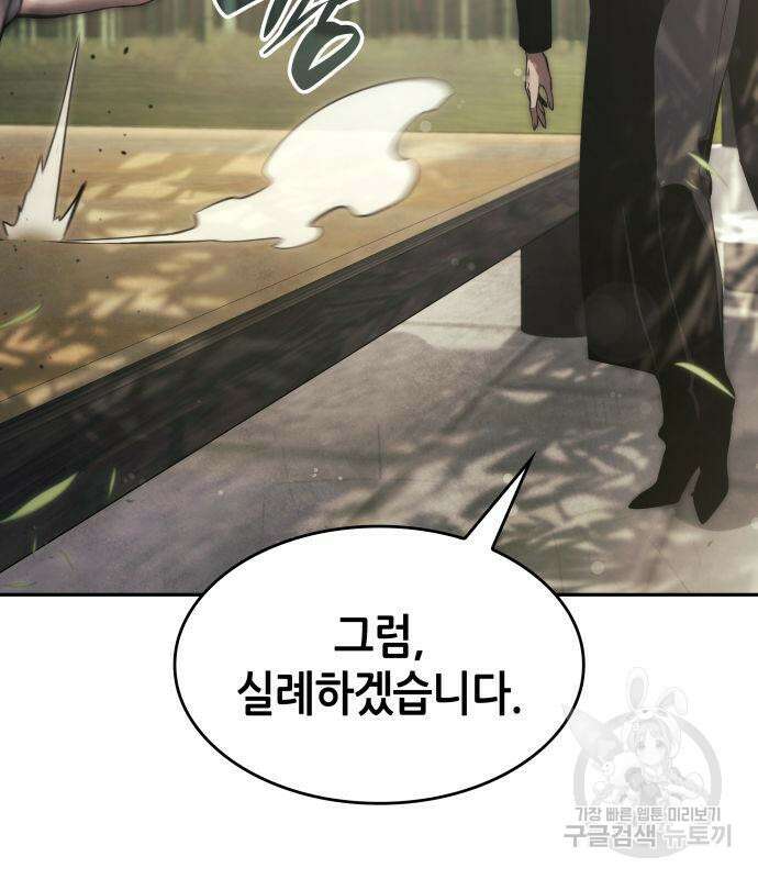 나 혼자 특성빨로 무한 성장 37화 127
