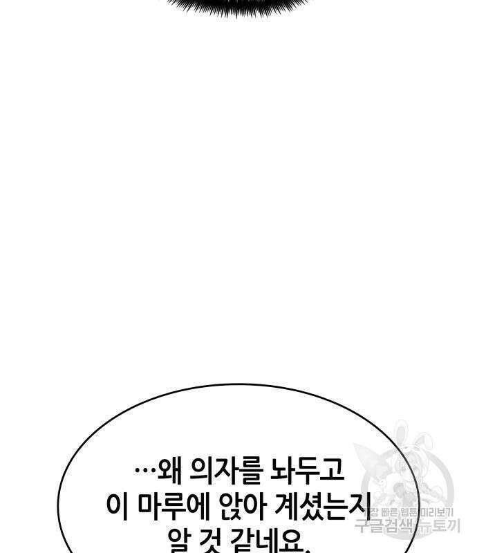 나 혼자 특성빨로 무한 성장 37화 131
