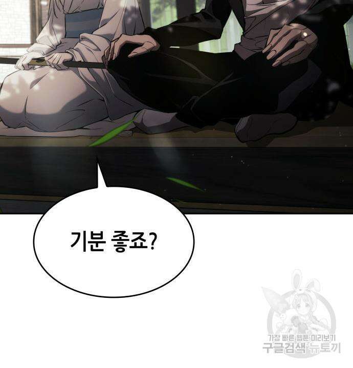 나 혼자 특성빨로 무한 성장 37화 133