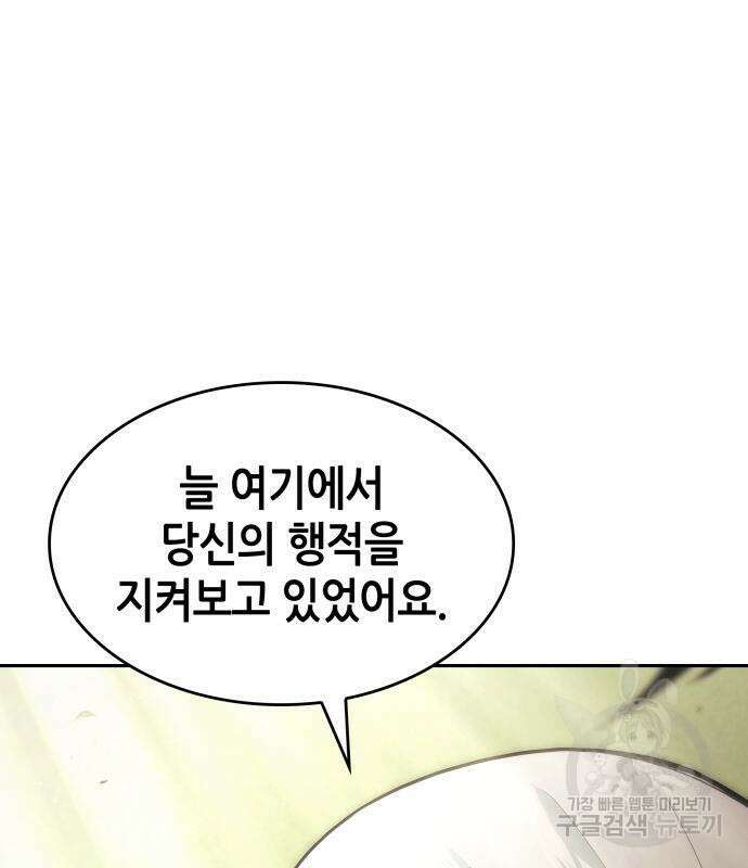나 혼자 특성빨로 무한 성장 37화 134
