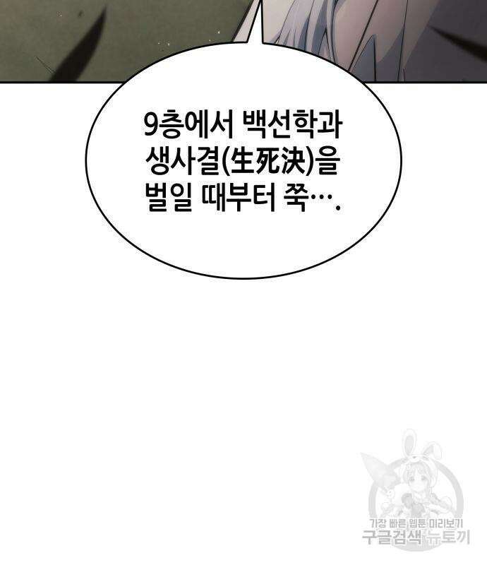 나 혼자 특성빨로 무한 성장 37화 136