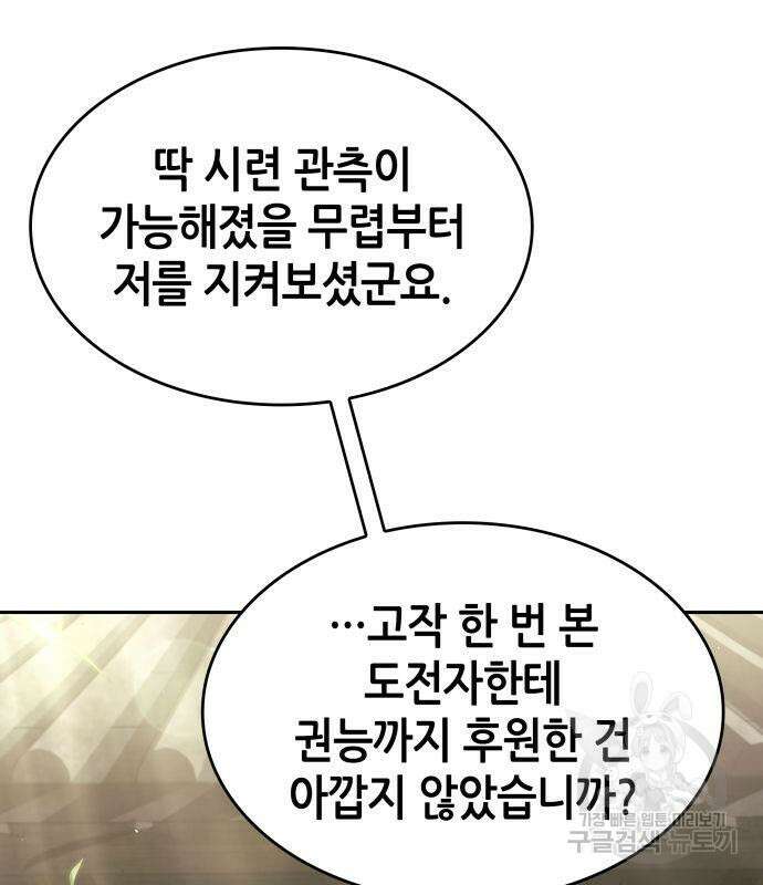 나 혼자 특성빨로 무한 성장 37화 137