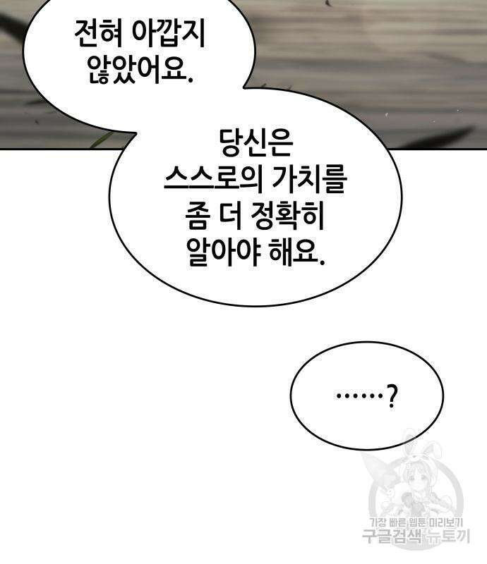 나 혼자 특성빨로 무한 성장 37화 139