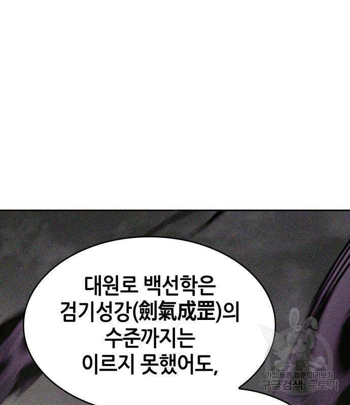 나 혼자 특성빨로 무한 성장 37화 140