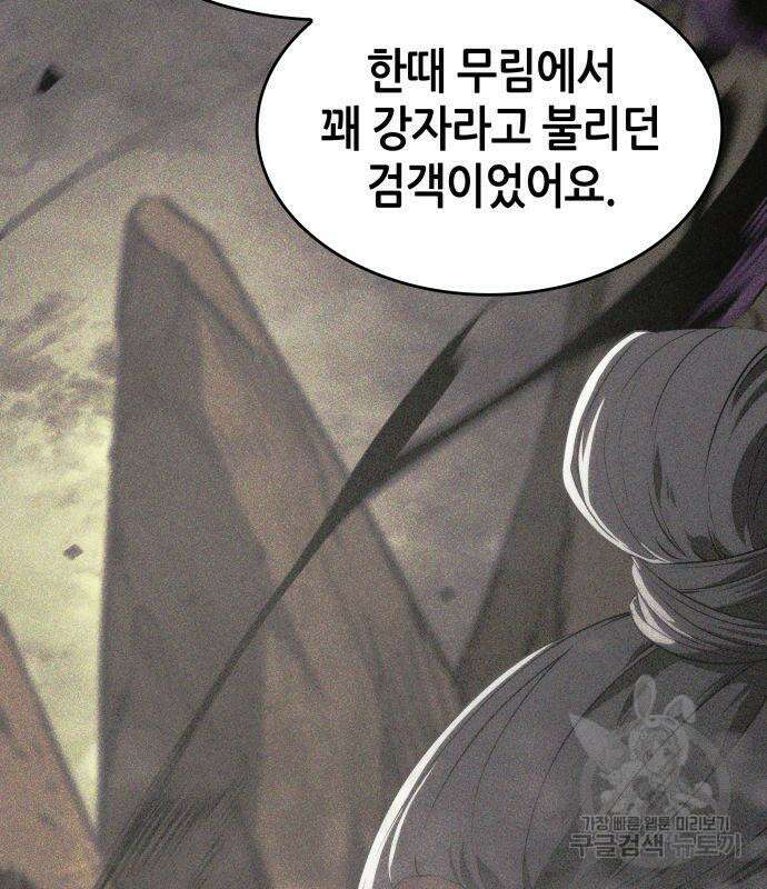나 혼자 특성빨로 무한 성장 37화 141