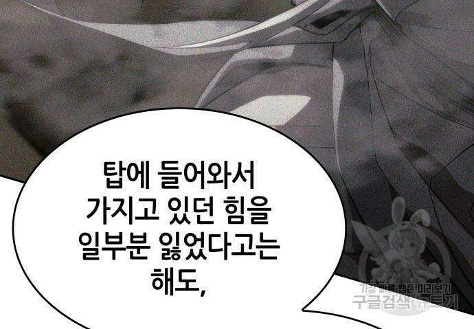 나 혼자 특성빨로 무한 성장 37화 143
