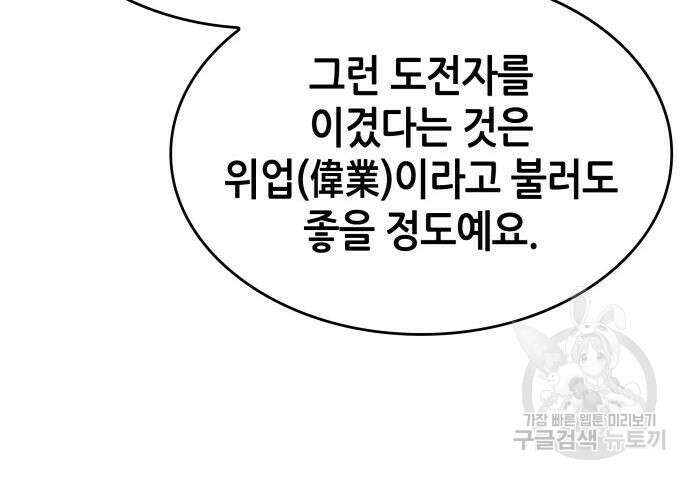 나 혼자 특성빨로 무한 성장 37화 144