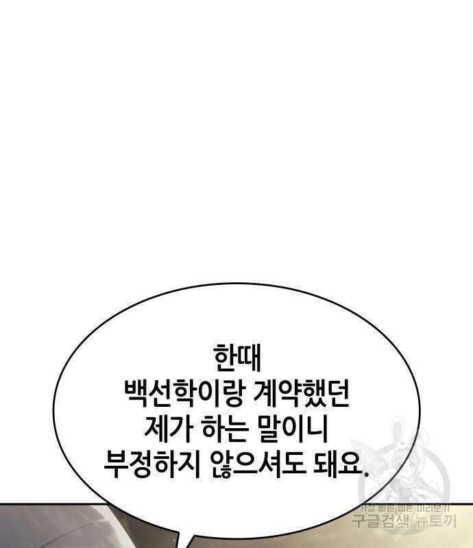 나 혼자 특성빨로 무한 성장 37화 145