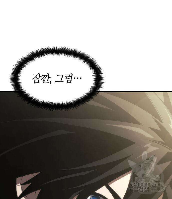 나 혼자 특성빨로 무한 성장 37화 148