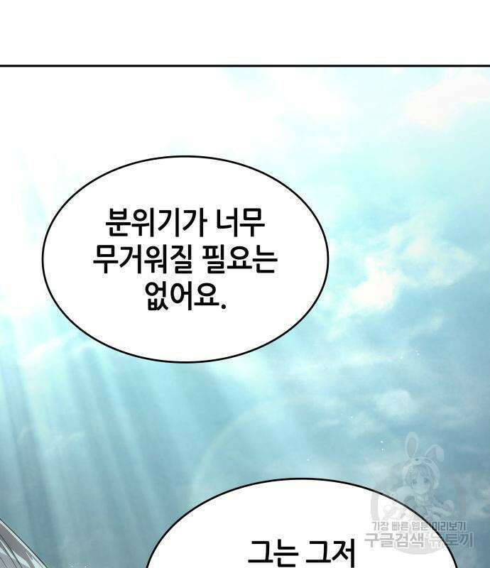 나 혼자 특성빨로 무한 성장 37화 151