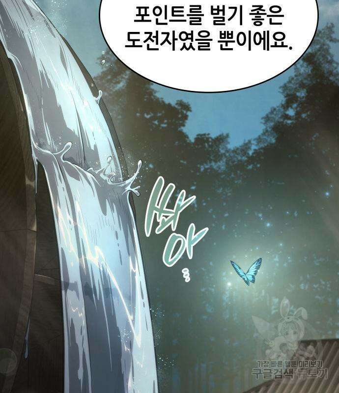 나 혼자 특성빨로 무한 성장 37화 152