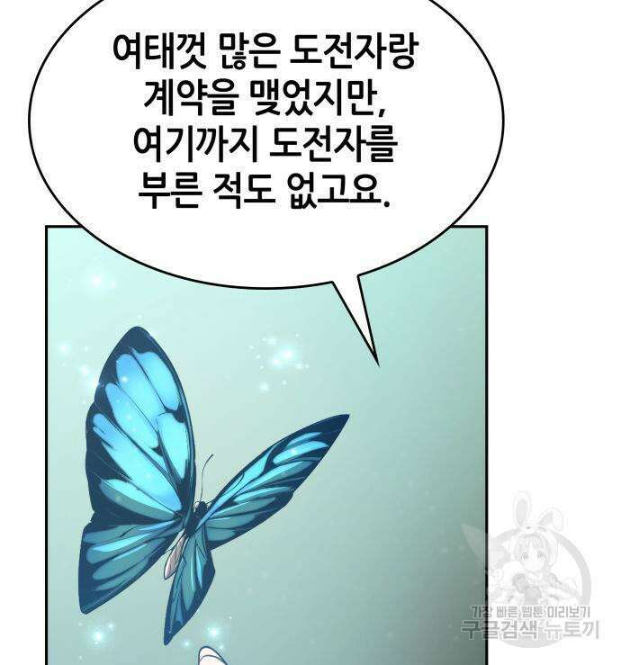나 혼자 특성빨로 무한 성장 37화 154