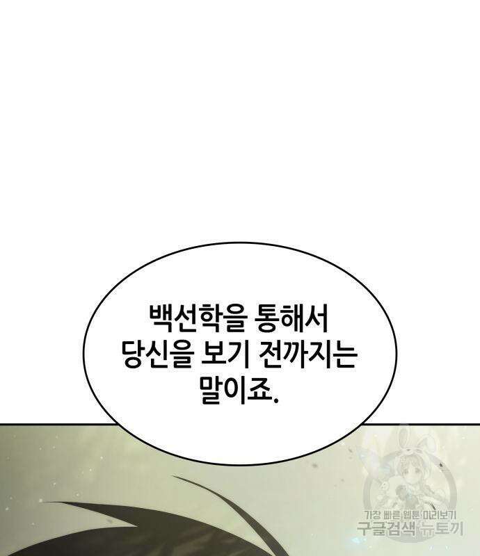 나 혼자 특성빨로 무한 성장 37화 156