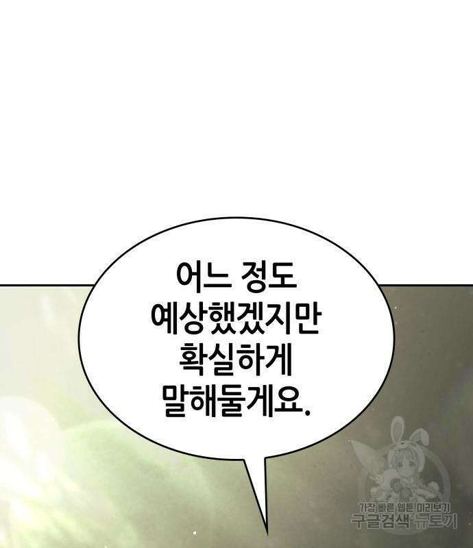 나 혼자 특성빨로 무한 성장 37화 159