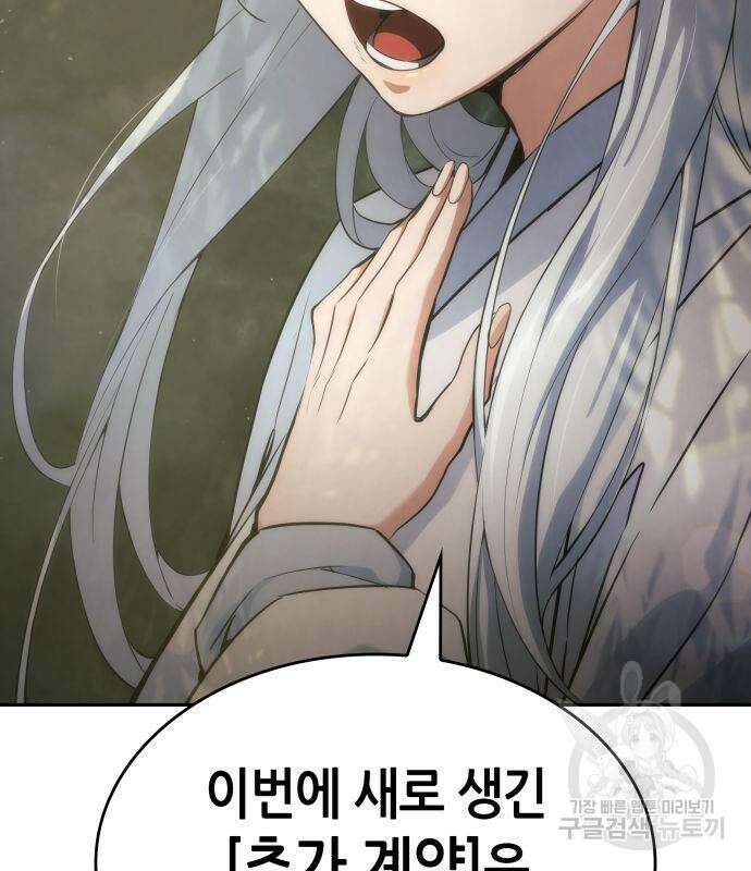 나 혼자 특성빨로 무한 성장 37화 161