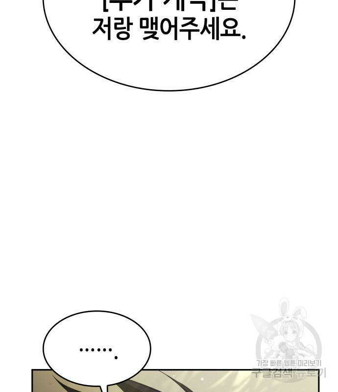 나 혼자 특성빨로 무한 성장 37화 162