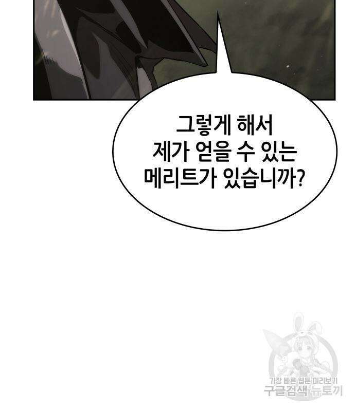 나 혼자 특성빨로 무한 성장 37화 164