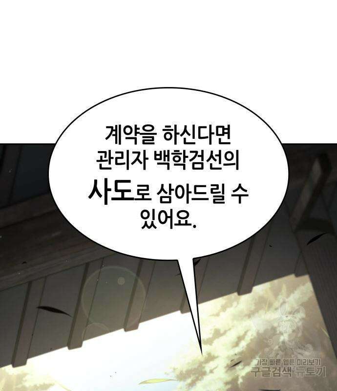 나 혼자 특성빨로 무한 성장 37화 165