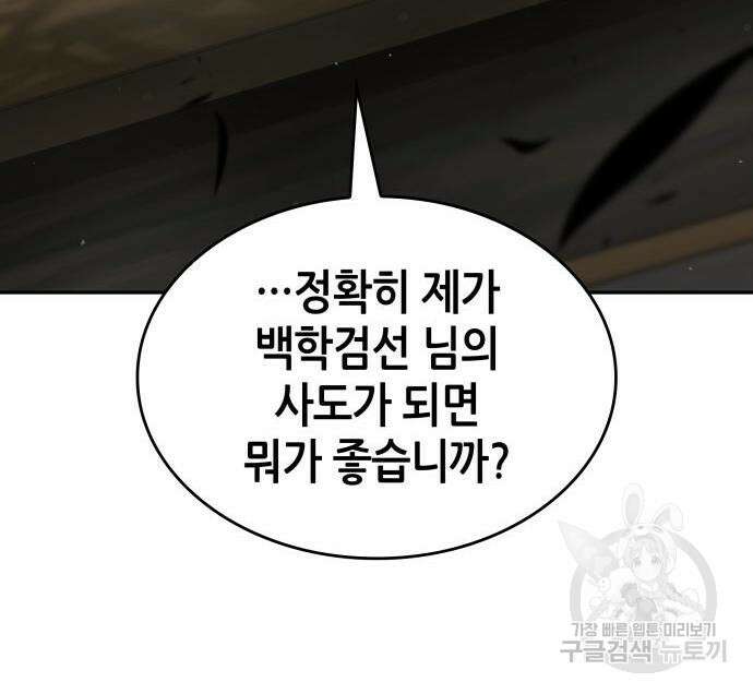 나 혼자 특성빨로 무한 성장 37화 167
