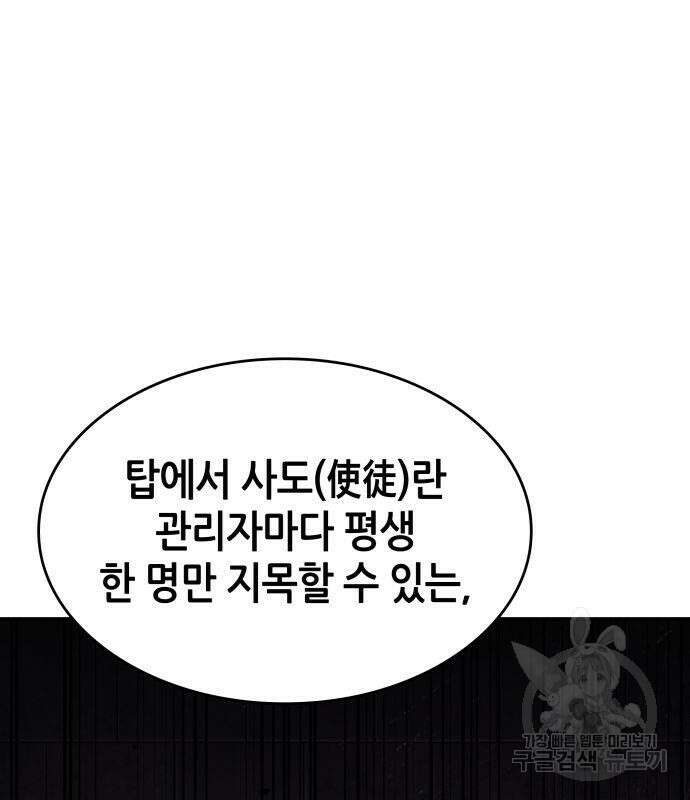 나 혼자 특성빨로 무한 성장 37화 168