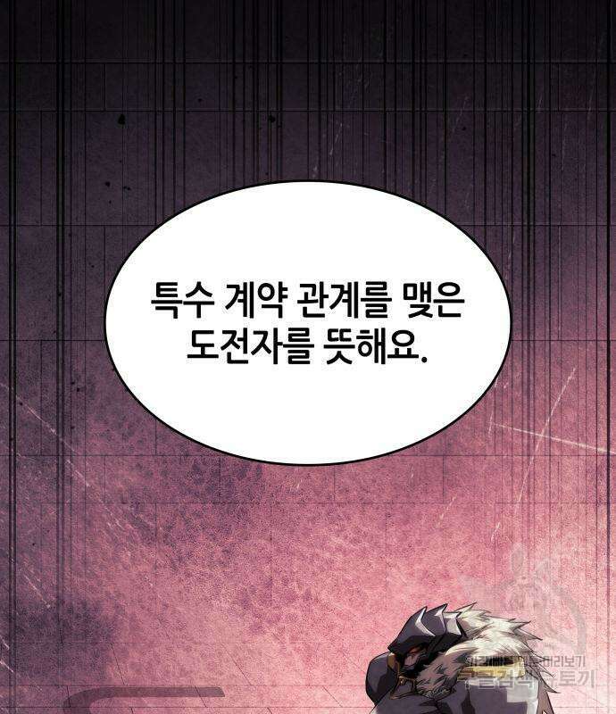 나 혼자 특성빨로 무한 성장 37화 169
