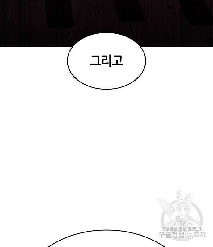 나 혼자 특성빨로 무한 성장 37화 171