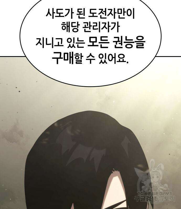 나 혼자 특성빨로 무한 성장 37화 172