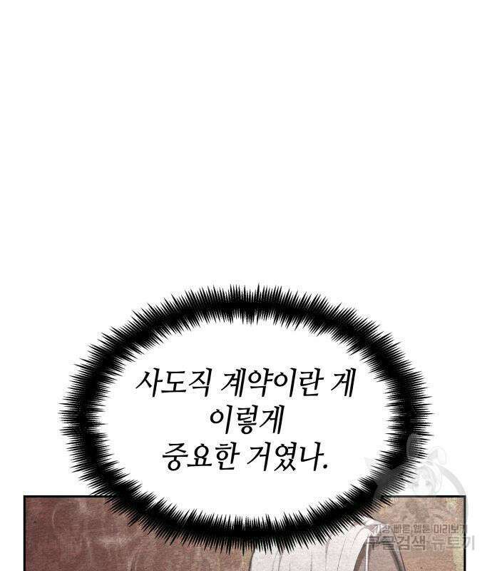 나 혼자 특성빨로 무한 성장 37화 174