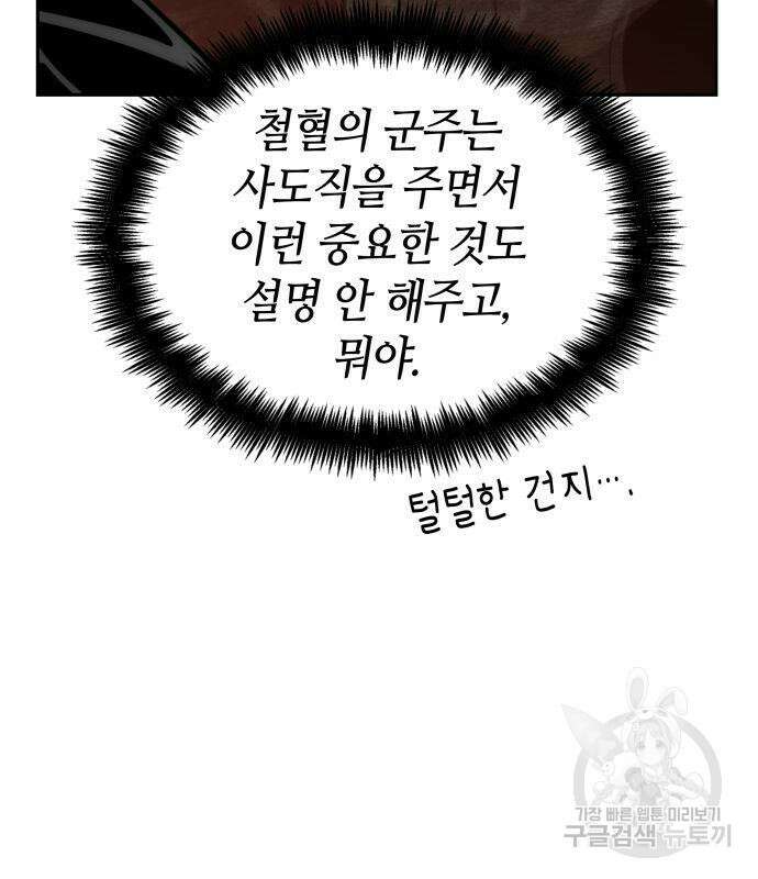 나 혼자 특성빨로 무한 성장 37화 176