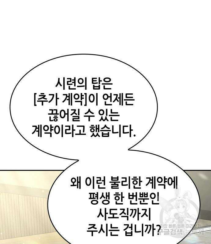 나 혼자 특성빨로 무한 성장 37화 177