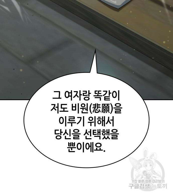 나 혼자 특성빨로 무한 성장 37화 179