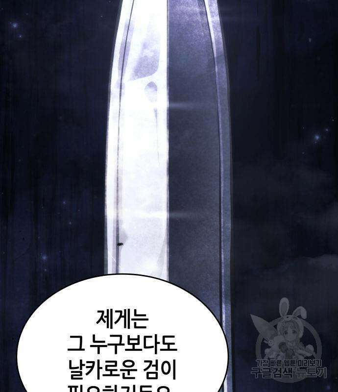 나 혼자 특성빨로 무한 성장 37화 182