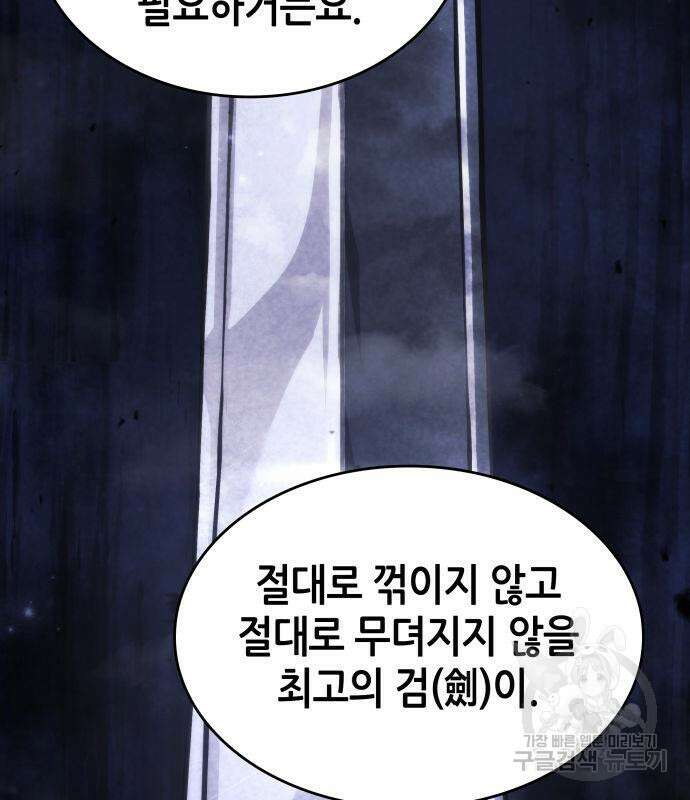 나 혼자 특성빨로 무한 성장 37화 183
