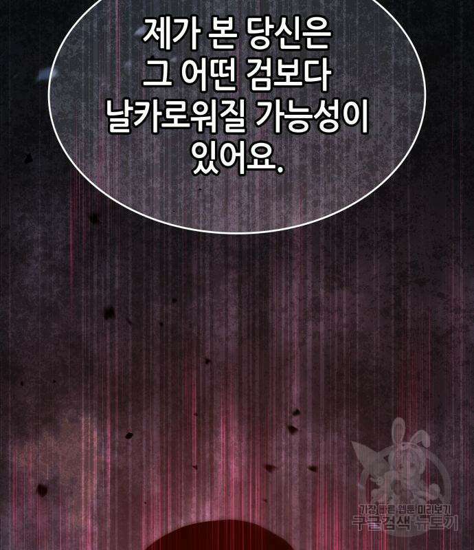 나 혼자 특성빨로 무한 성장 37화 186