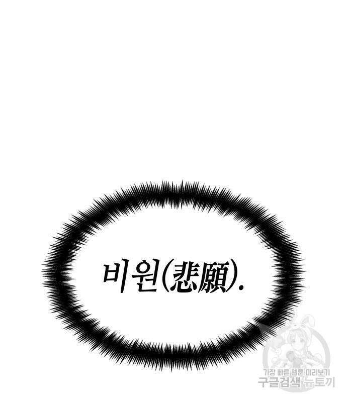나 혼자 특성빨로 무한 성장 37화 189