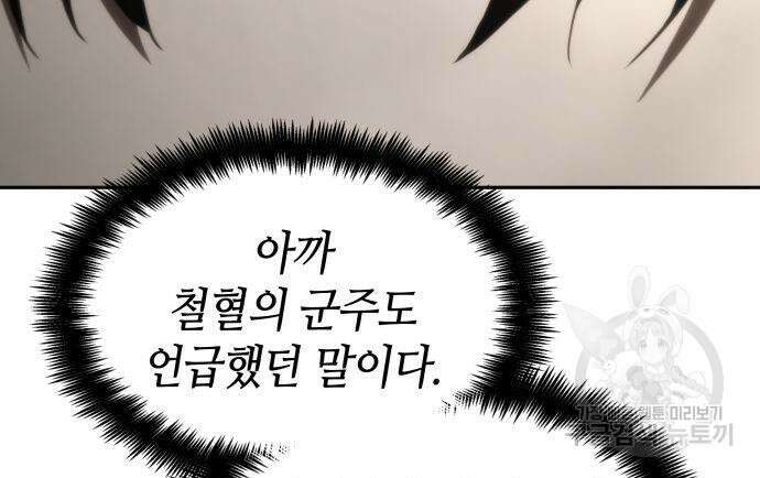 나 혼자 특성빨로 무한 성장 37화 191