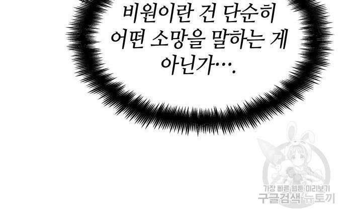 나 혼자 특성빨로 무한 성장 37화 192